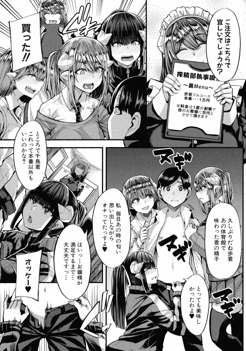 褐色姫と秘密の契約 Page.175