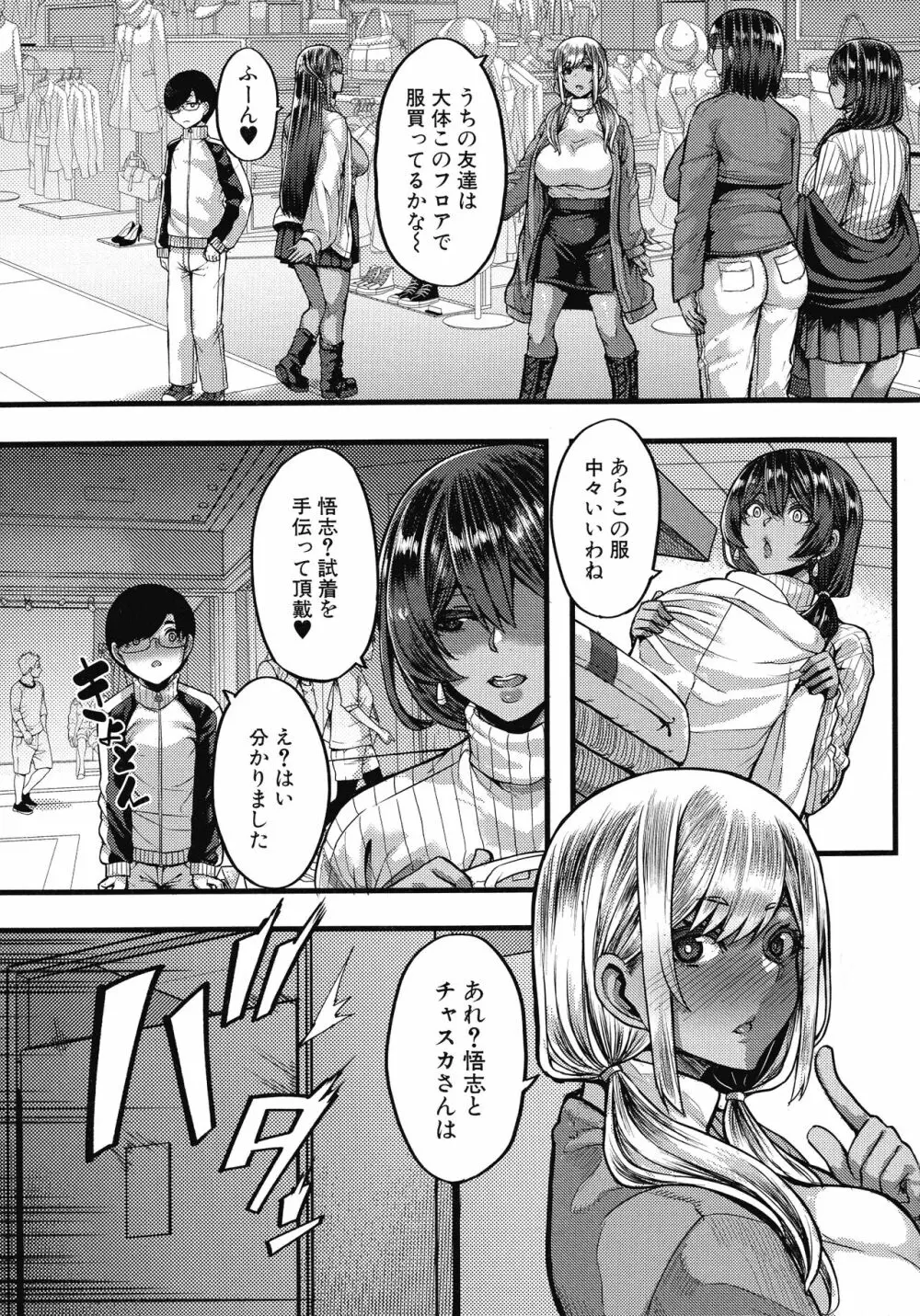 褐色姫と秘密の契約 Page.54