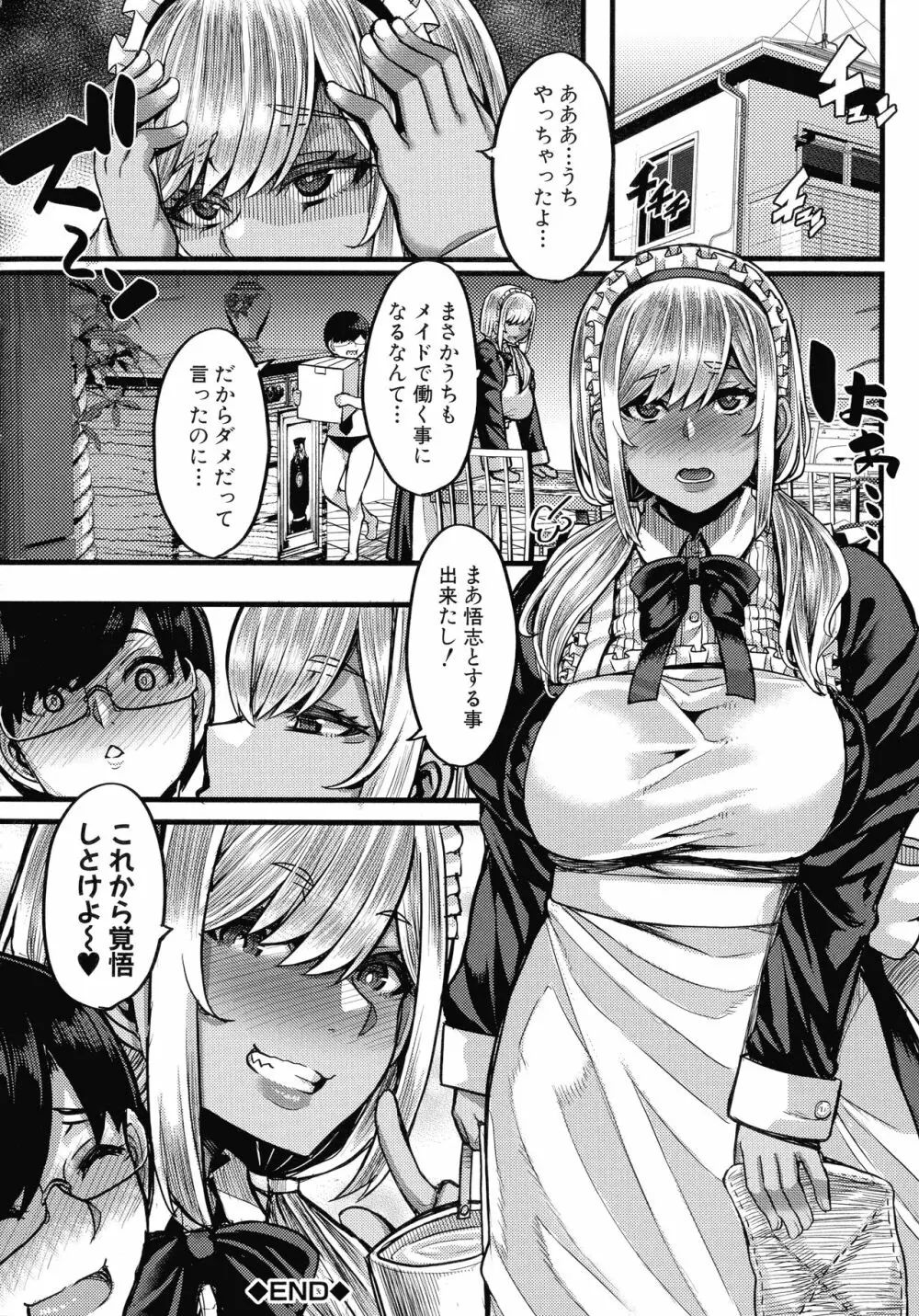 褐色姫と秘密の契約 Page.83