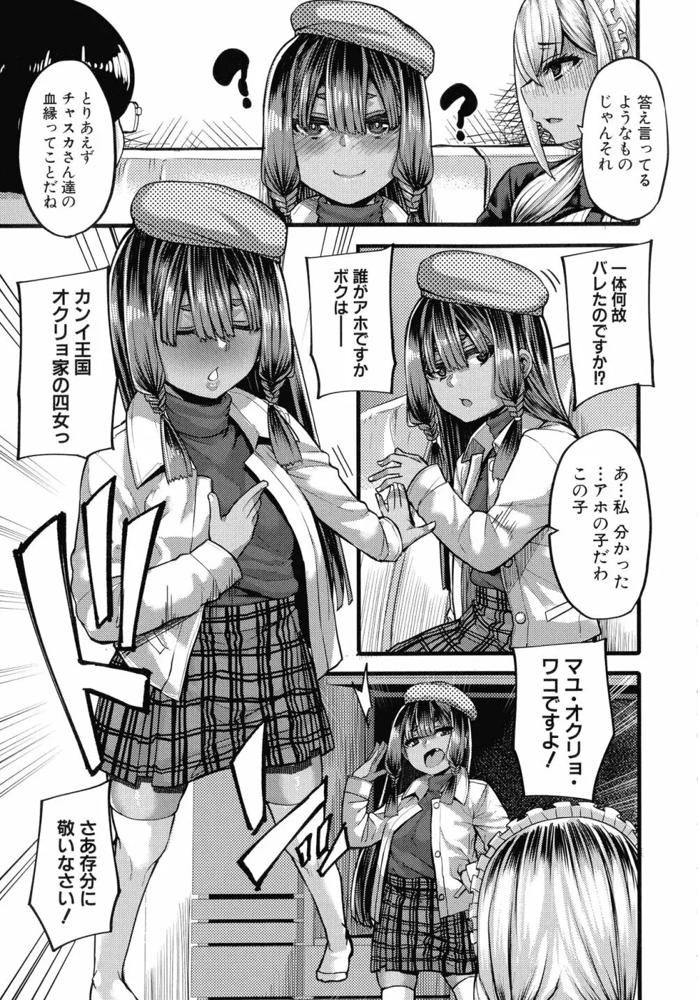 褐色姫と秘密の契約 Page.92