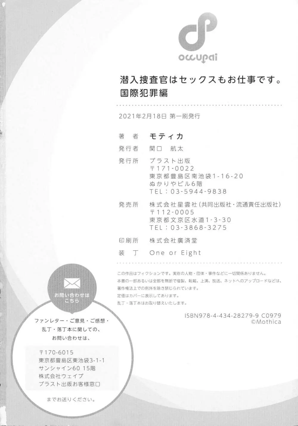 潜入捜査官はセックスもお仕事です。国際犯罪編 Page.163