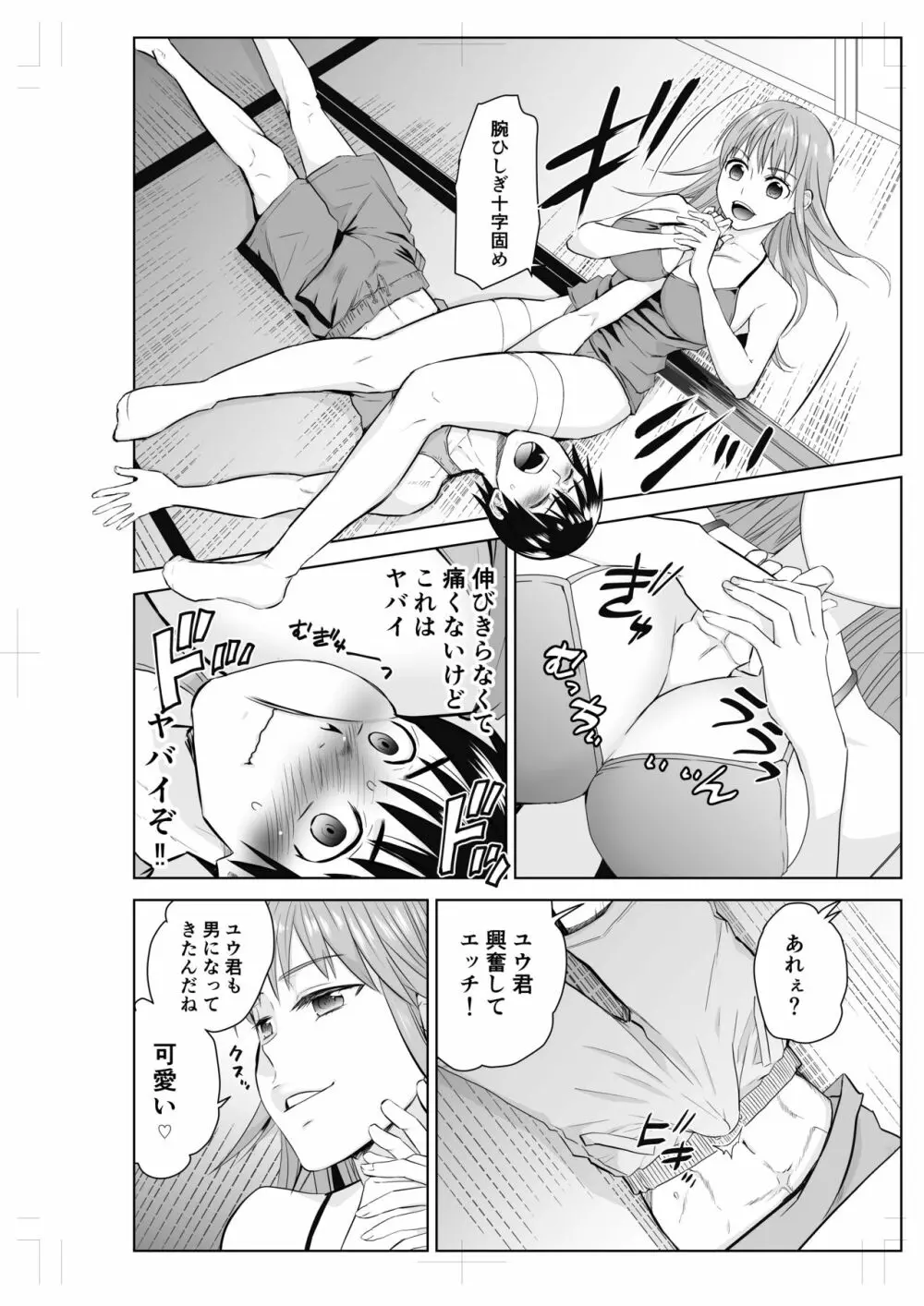 となりのお姉さんとプロレスごっこ Page.10