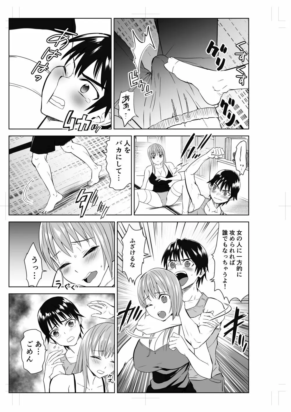 となりのお姉さんとプロレスごっこ Page.11