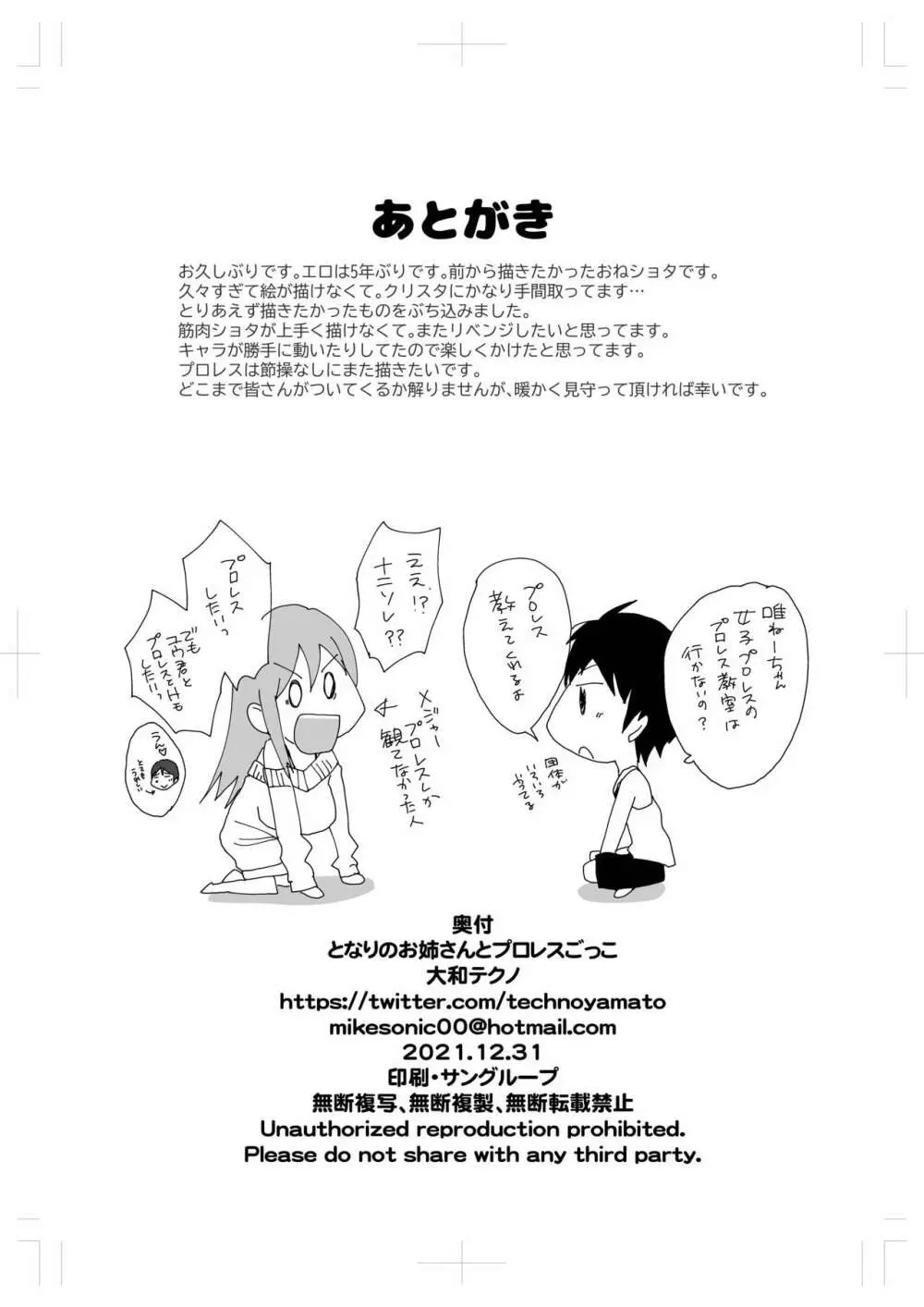 となりのお姉さんとプロレスごっこ Page.26