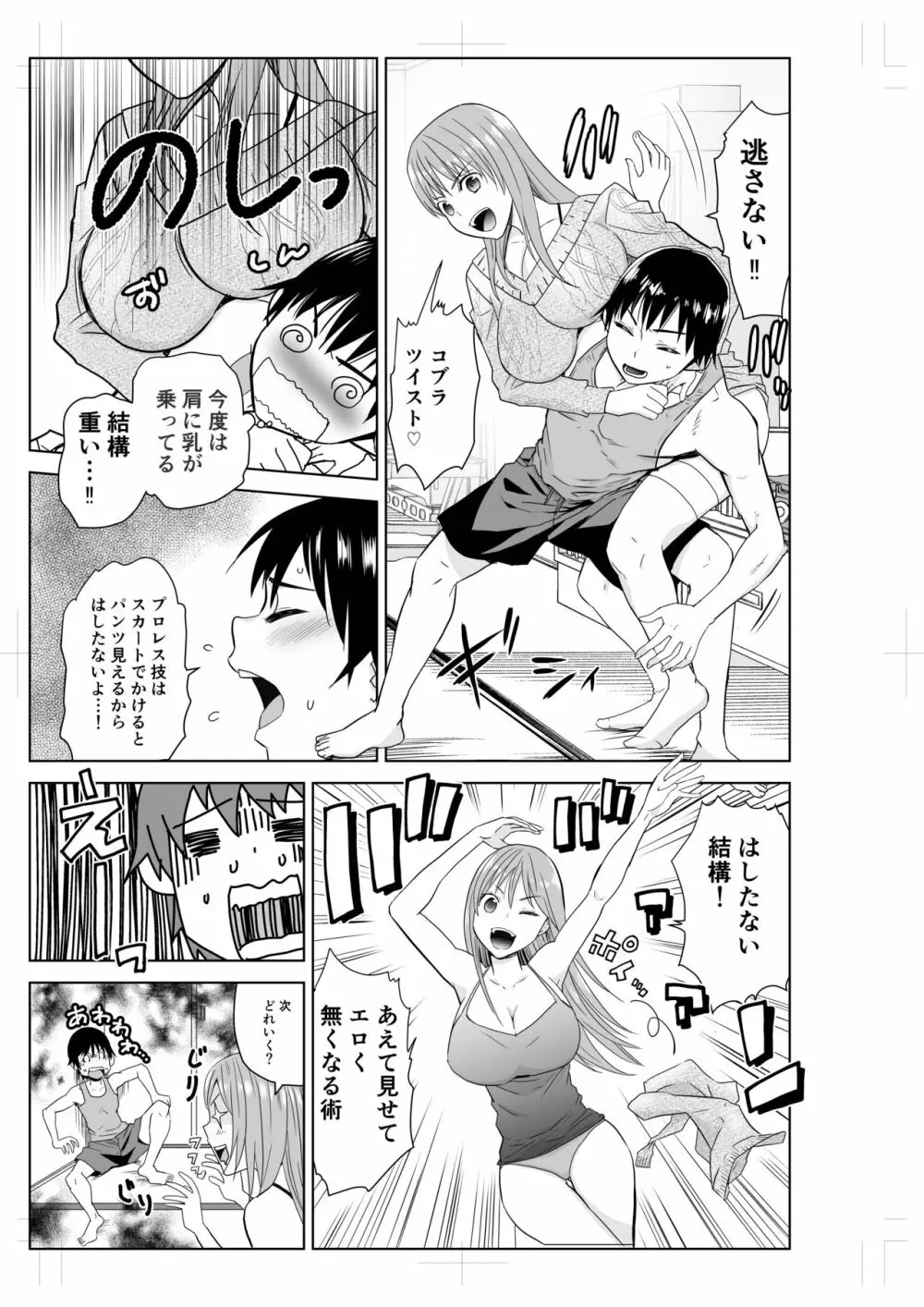 となりのお姉さんとプロレスごっこ Page.7