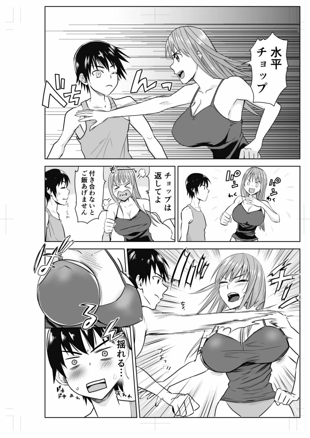 となりのお姉さんとプロレスごっこ Page.8