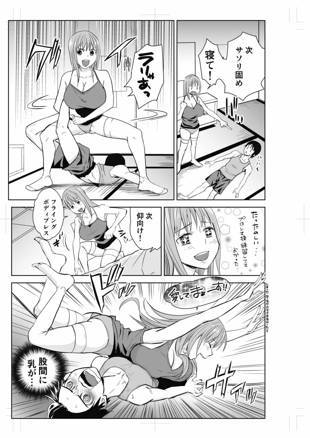 となりのお姉さんとプロレスごっこ Page.9