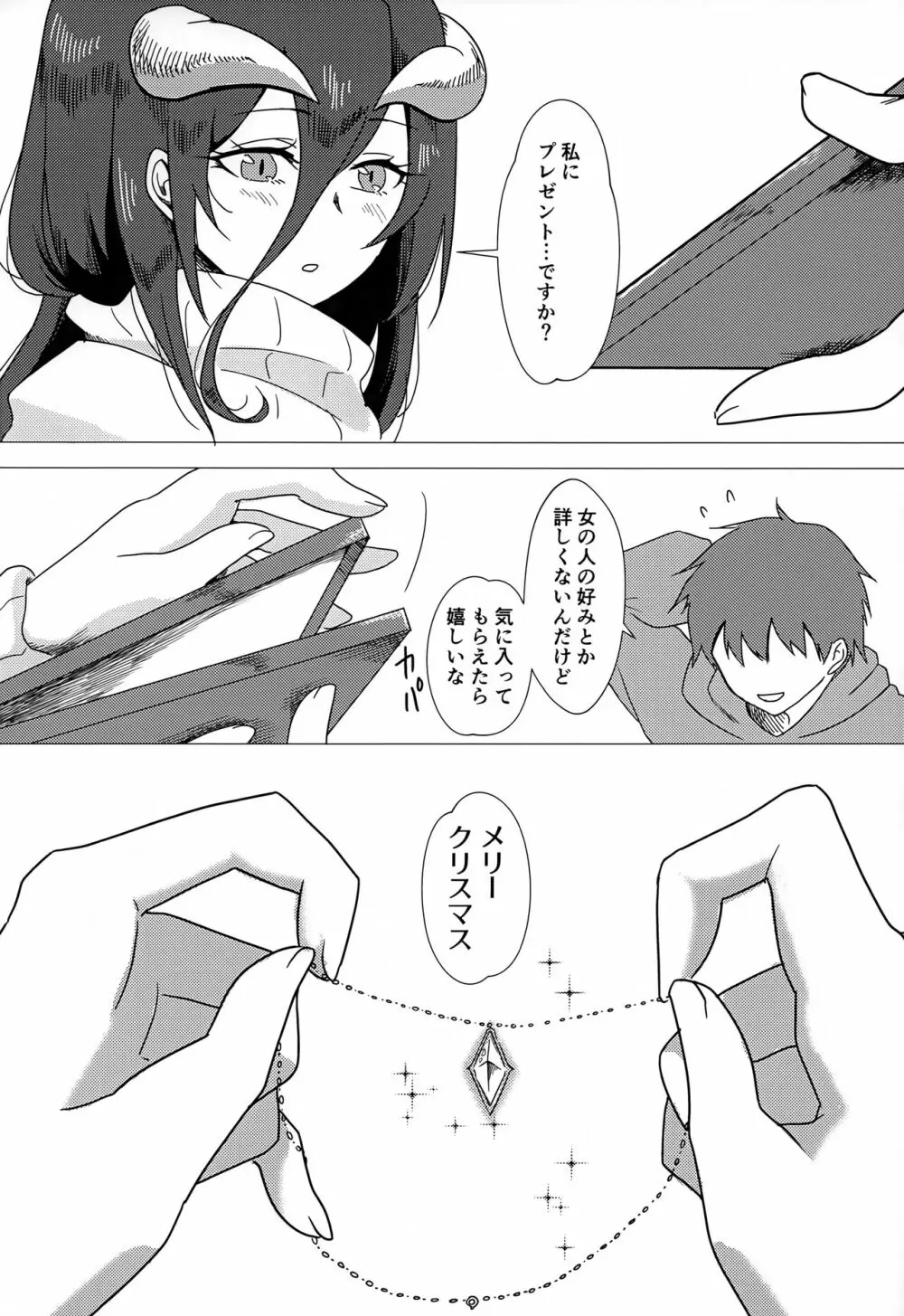 あるべどさんと!2 Page.21