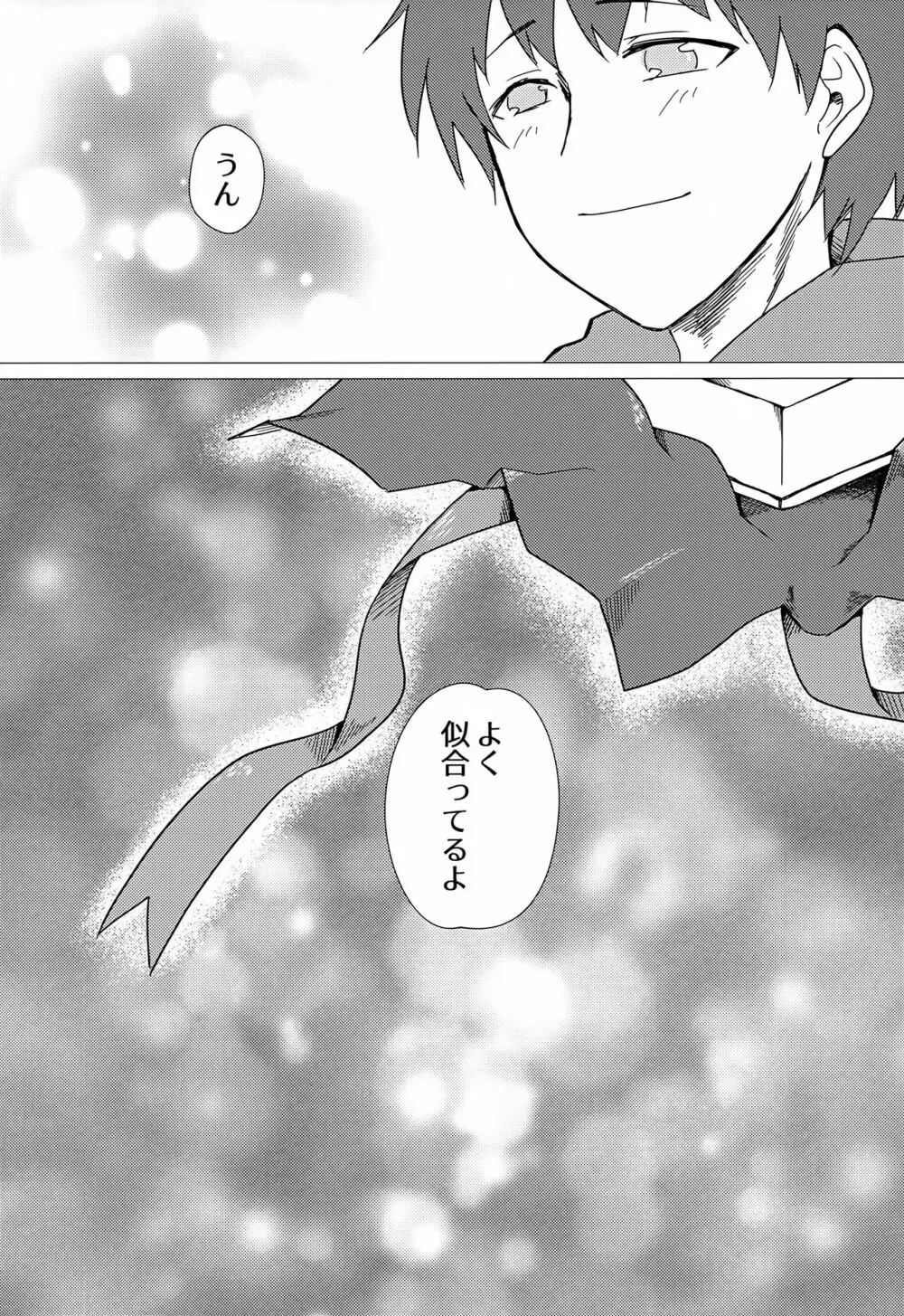 あるべどさんと!2 Page.23