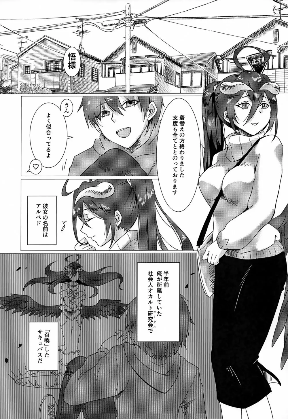 あるべどさんと!2 Page.3