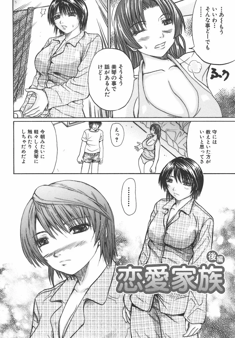 ポテパイ Page.112