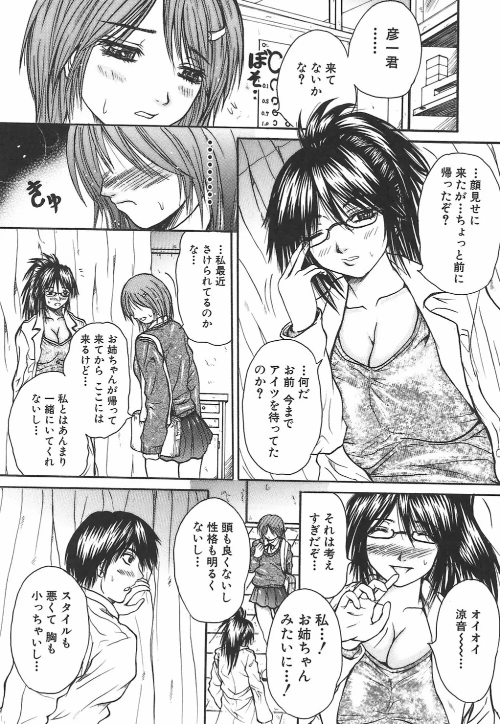 ポテパイ Page.182