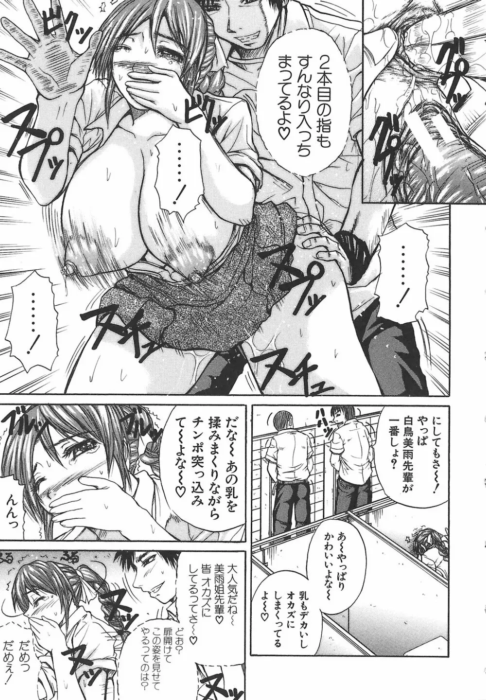 ポテパイ Page.25