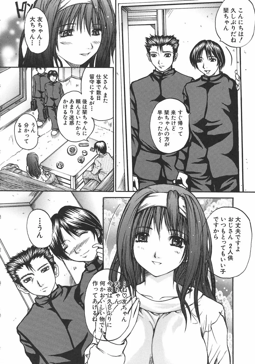 ポテパイ Page.32