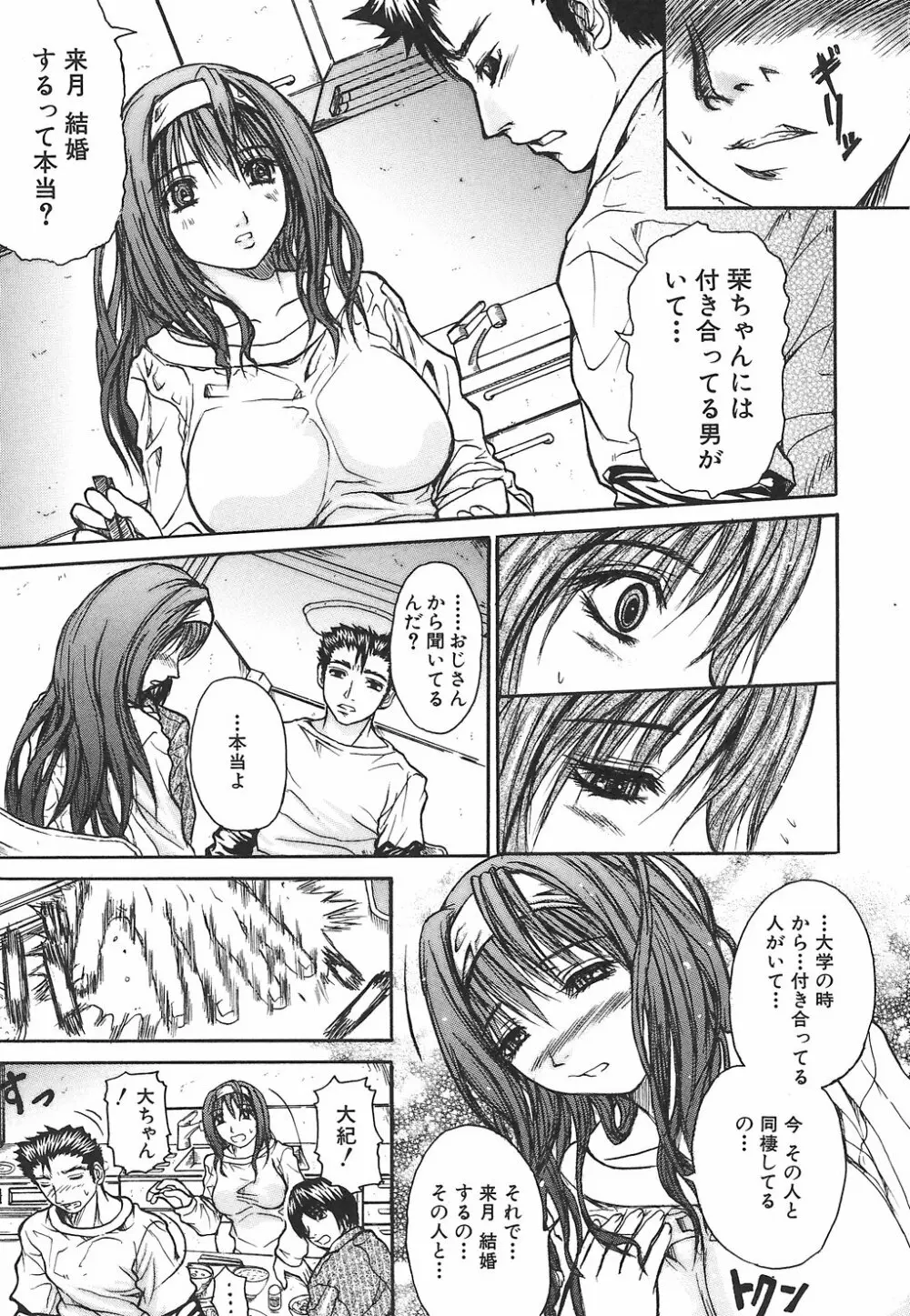 ポテパイ Page.35