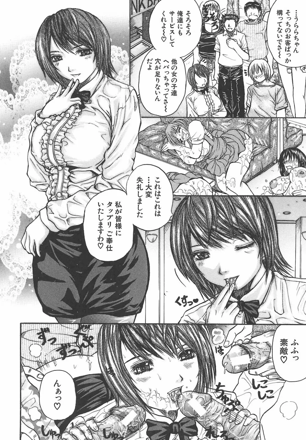 ポテパイ Page.72