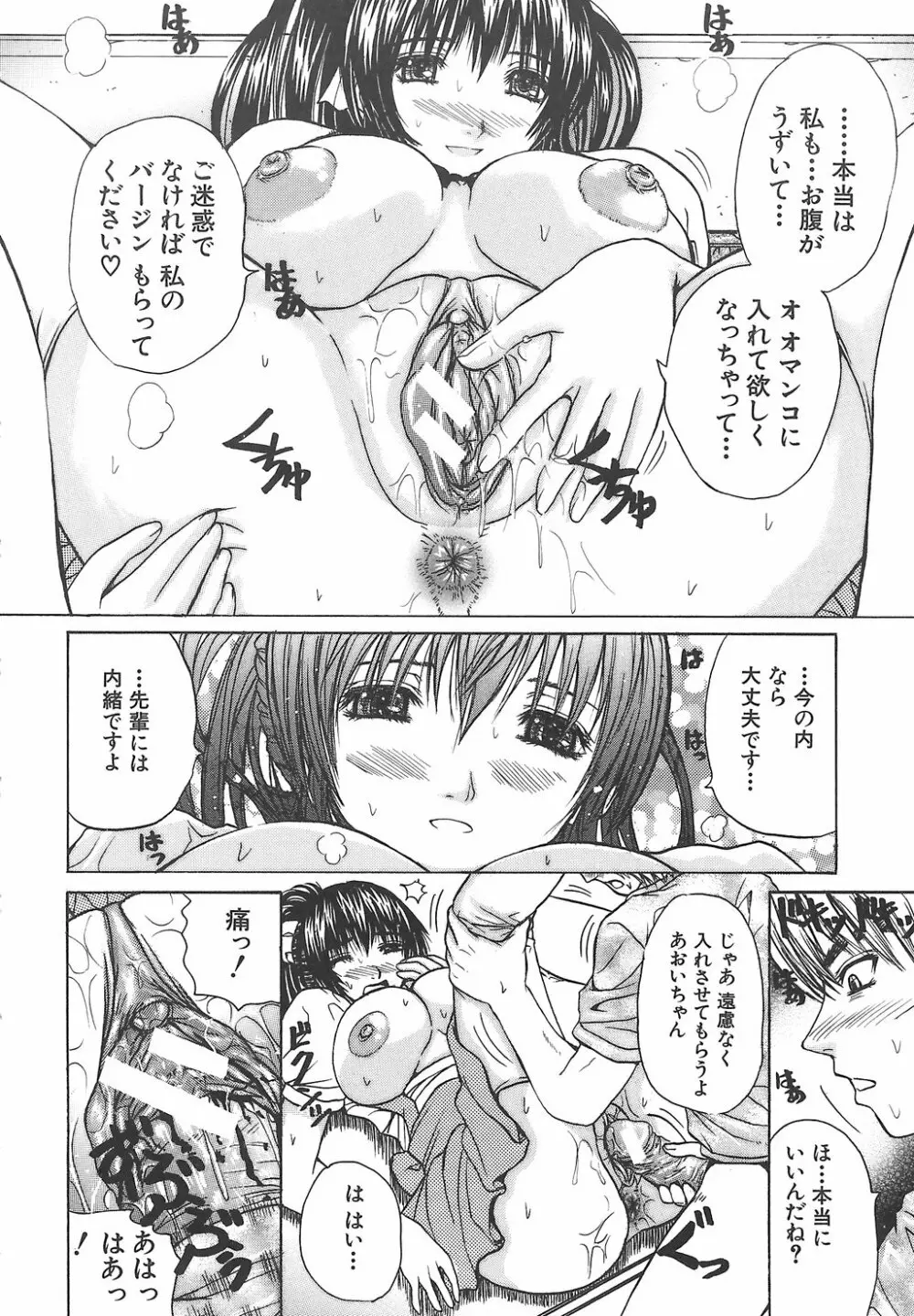 ポテパイ Page.76