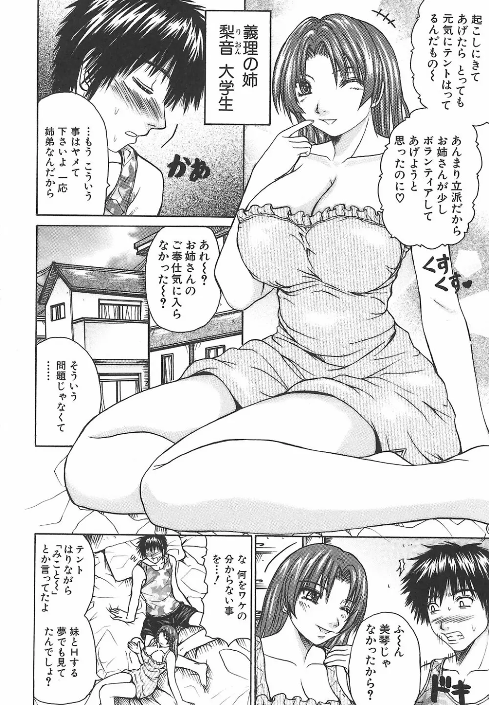 ポテパイ Page.86