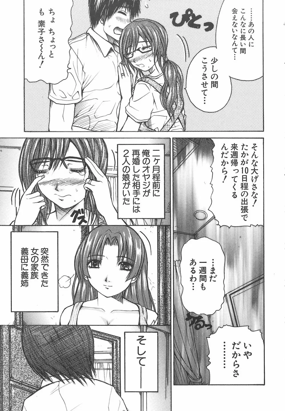 ポテパイ Page.89