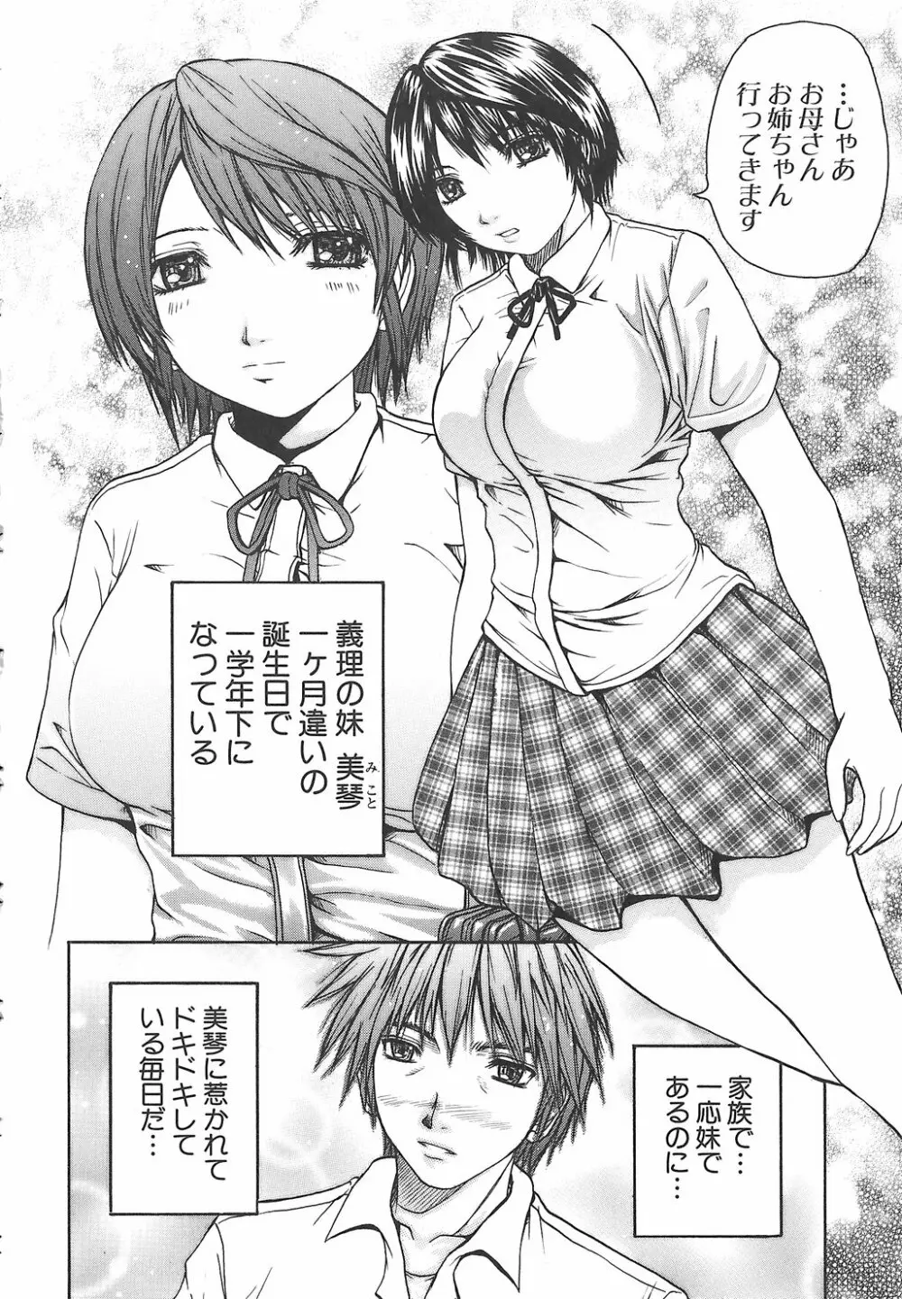 ポテパイ Page.90