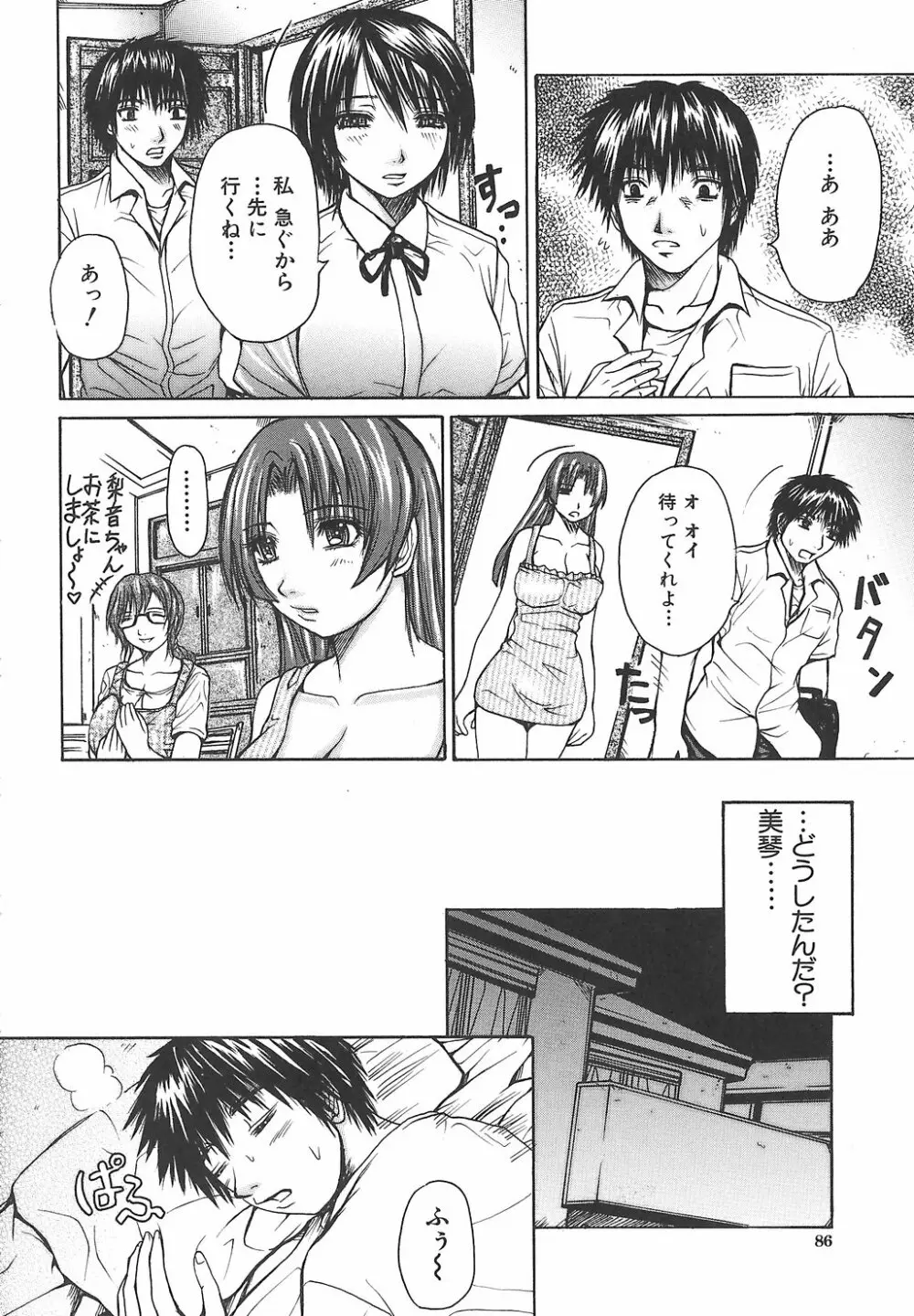 ポテパイ Page.92