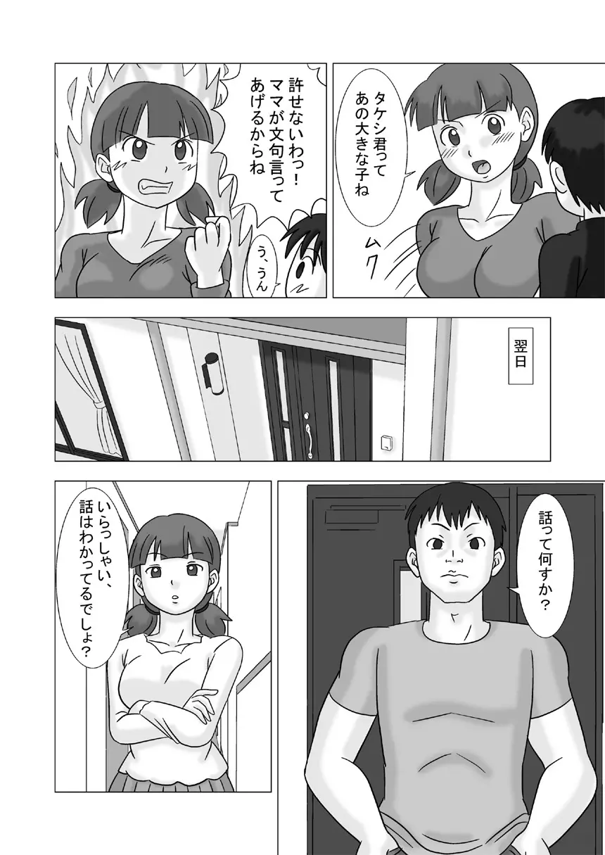 ママグイvol.1 Page.12