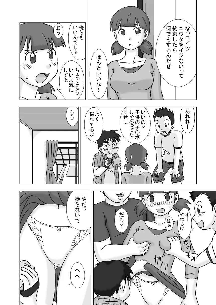 ママグイvol.1 Page.30