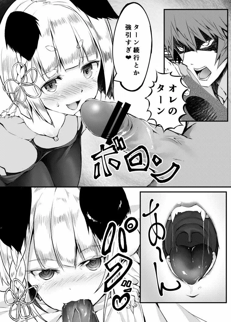 ヴァジラの心遣い Page.7