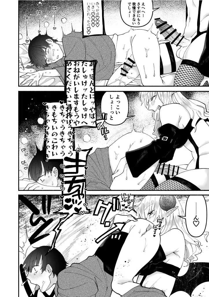 ふたなりサキュバスに劣等種と理解らされました Page.18