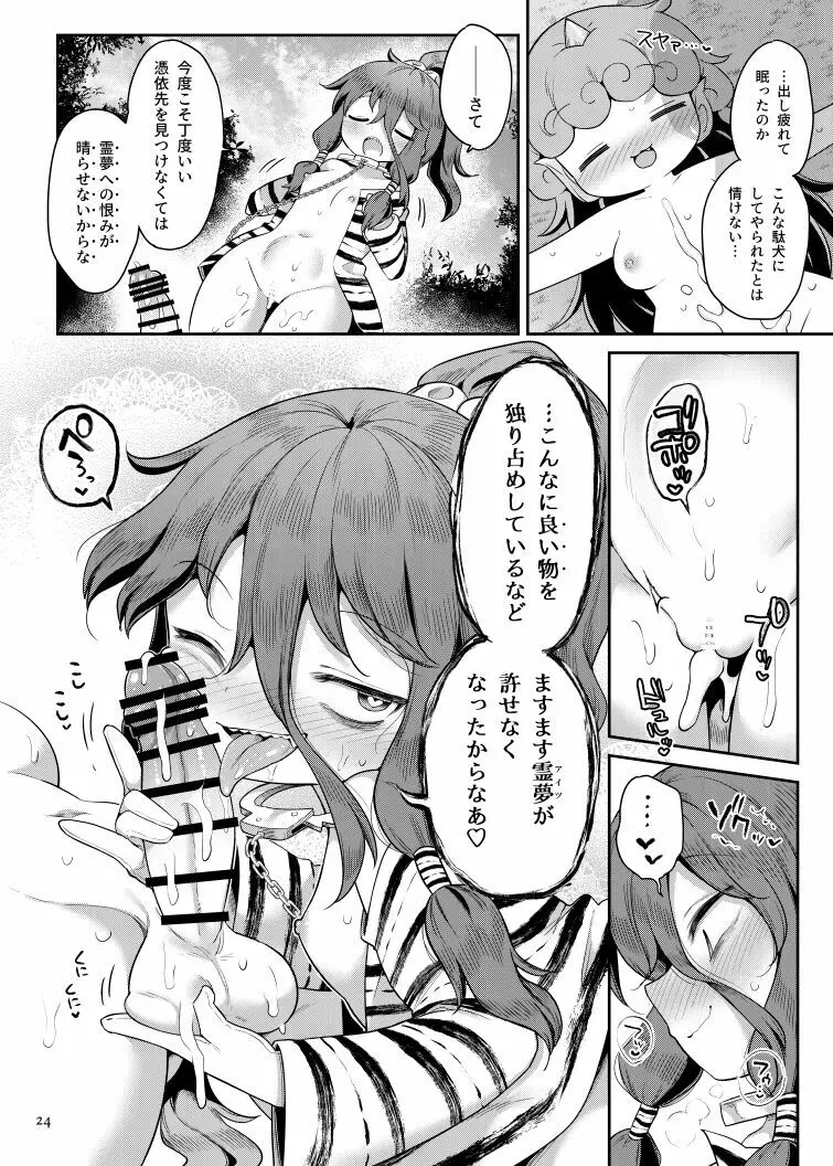 高麗野あうんの怨霊退治 Page.23