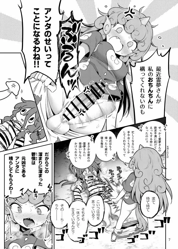 高麗野あうんの怨霊退治 Page.6