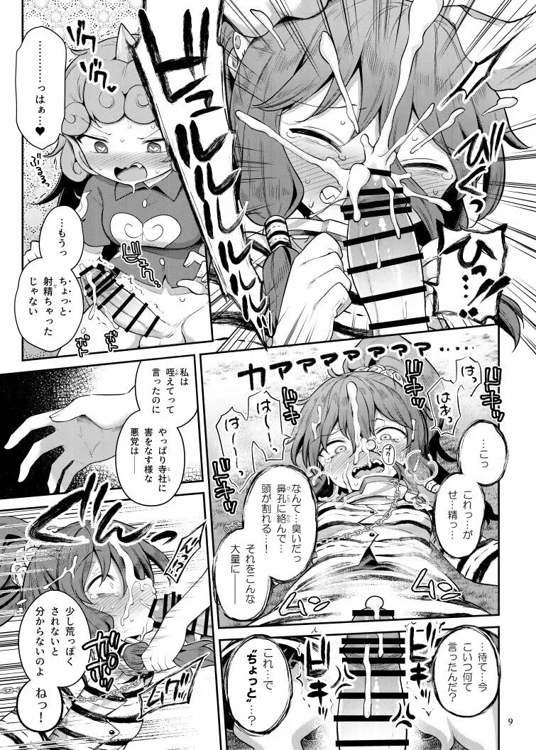 高麗野あうんの怨霊退治 Page.8