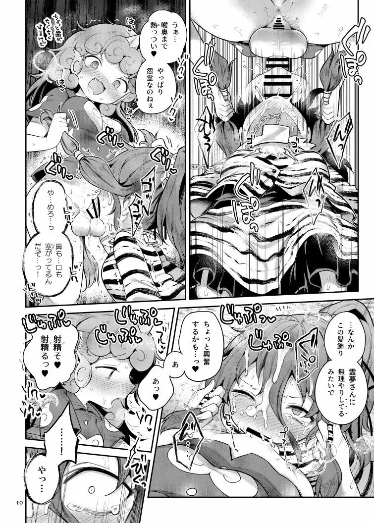 高麗野あうんの怨霊退治 Page.9