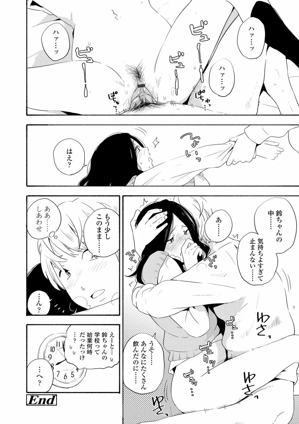 思春期のエロス + DLsite購入特典 Page.100