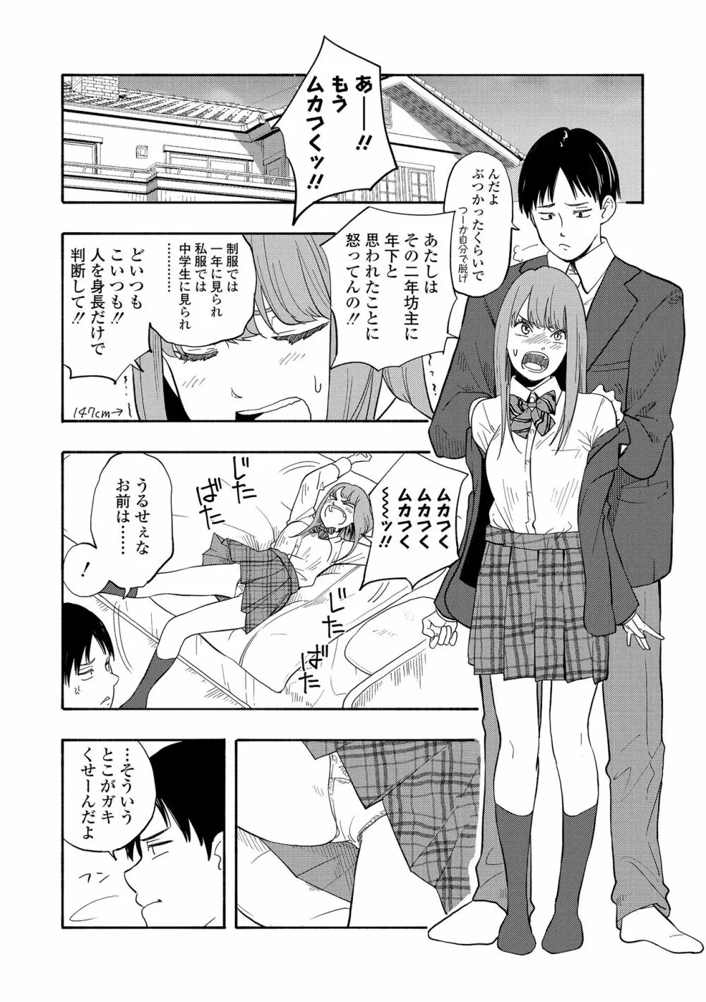 思春期のエロス + DLsite購入特典 Page.102