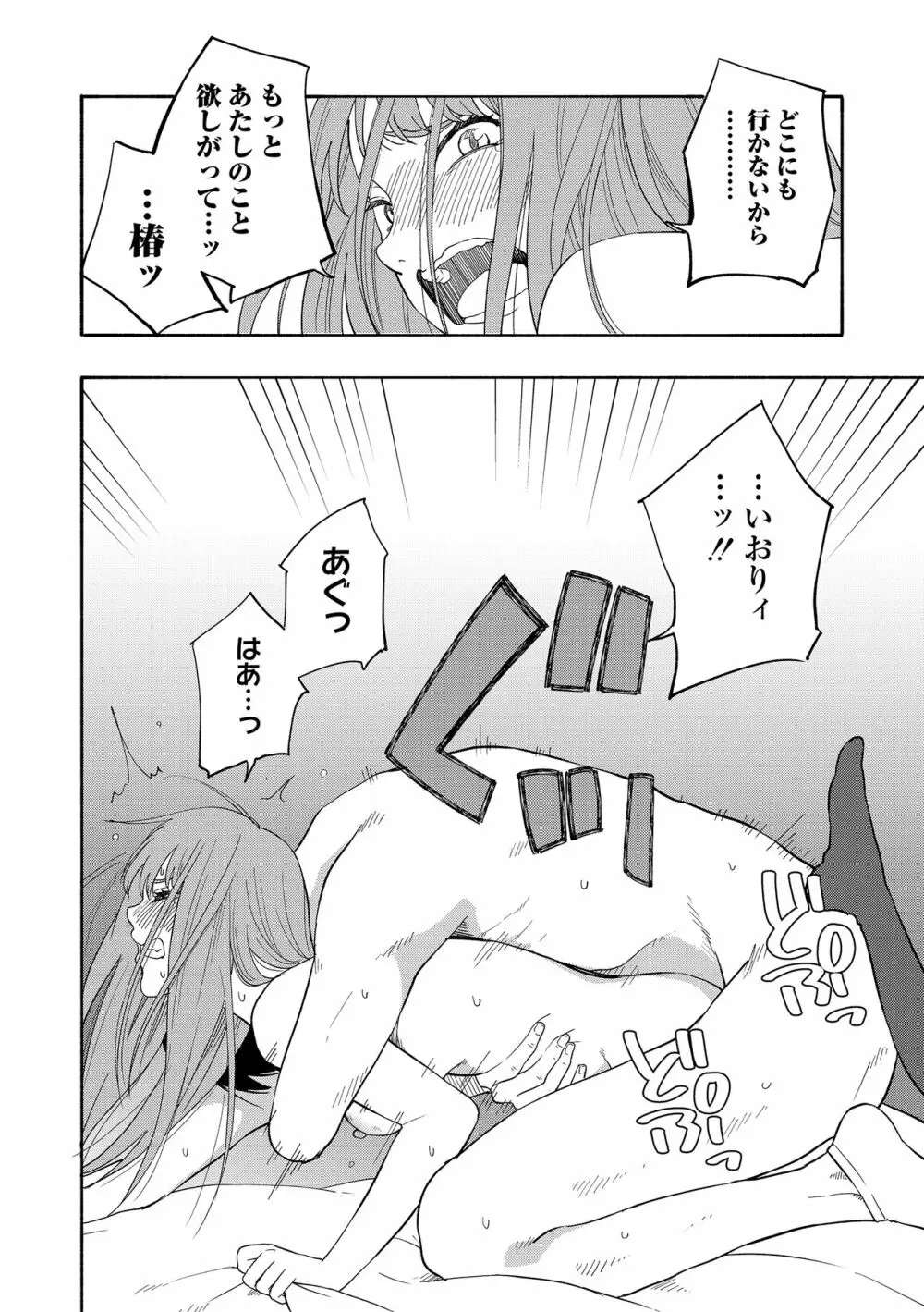 思春期のエロス + DLsite購入特典 Page.114