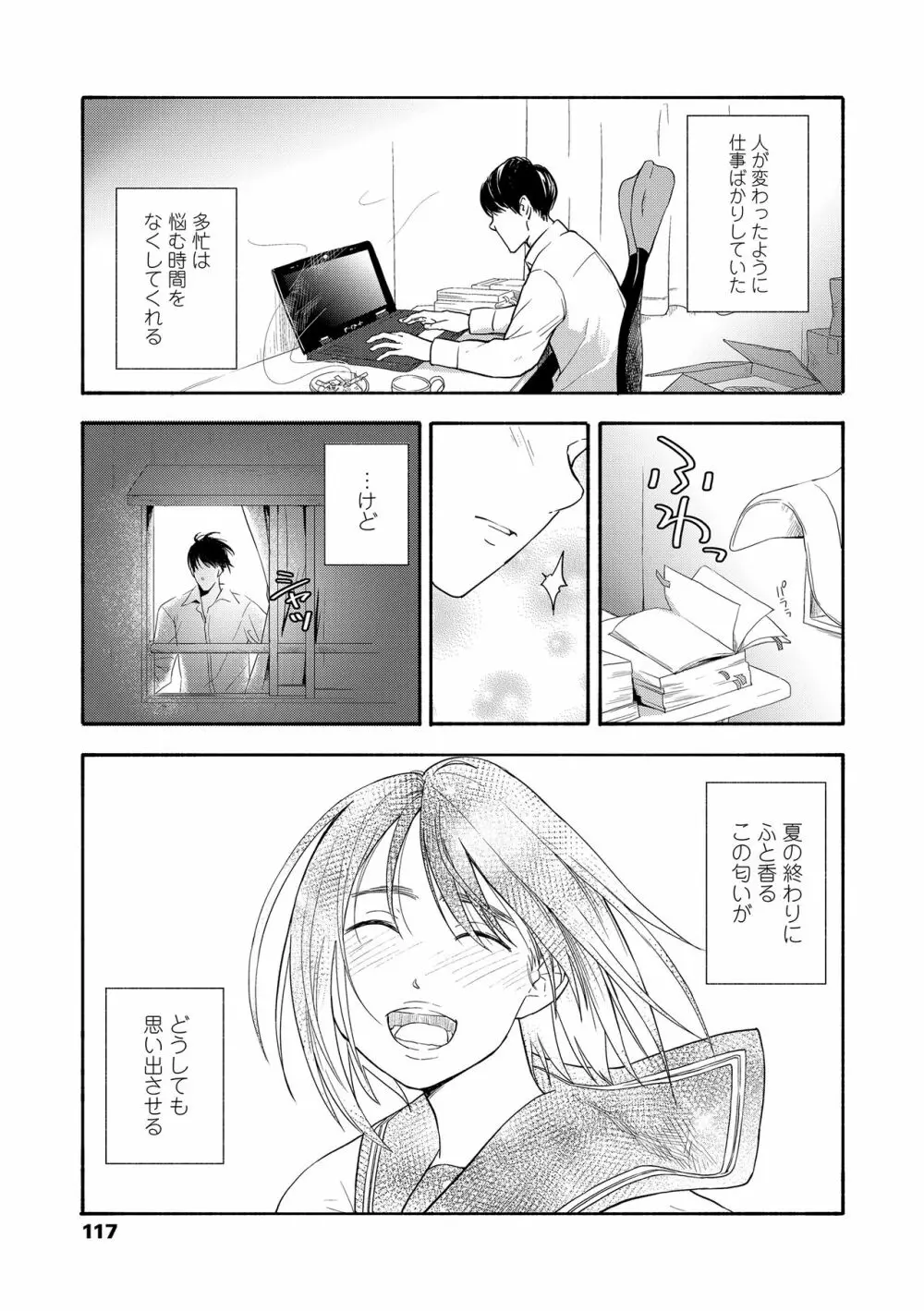 思春期のエロス + DLsite購入特典 Page.119