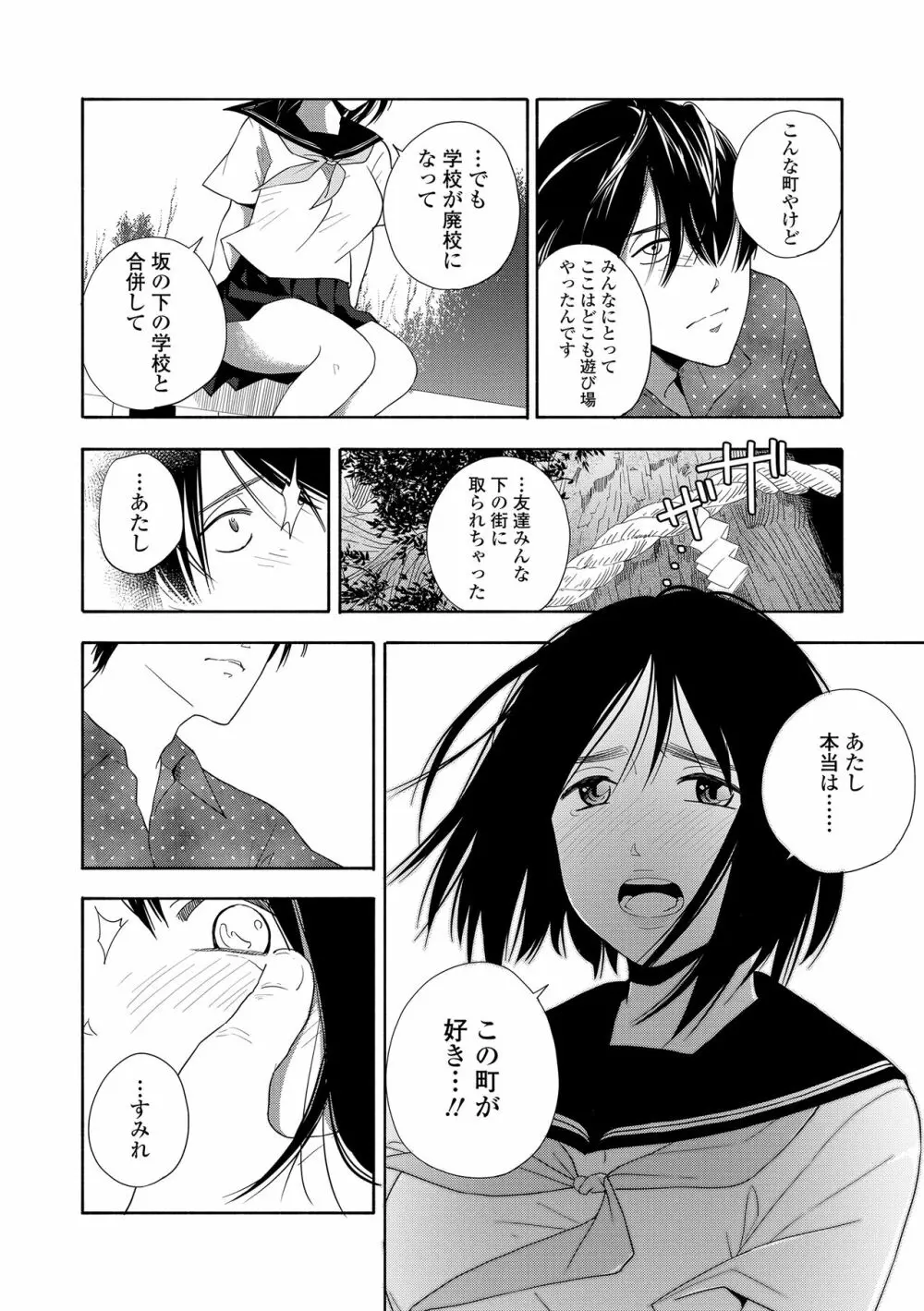 思春期のエロス + DLsite購入特典 Page.144