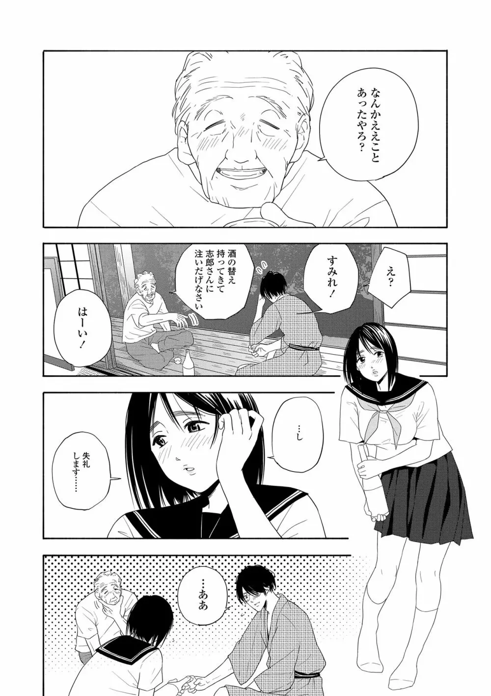 思春期のエロス + DLsite購入特典 Page.146