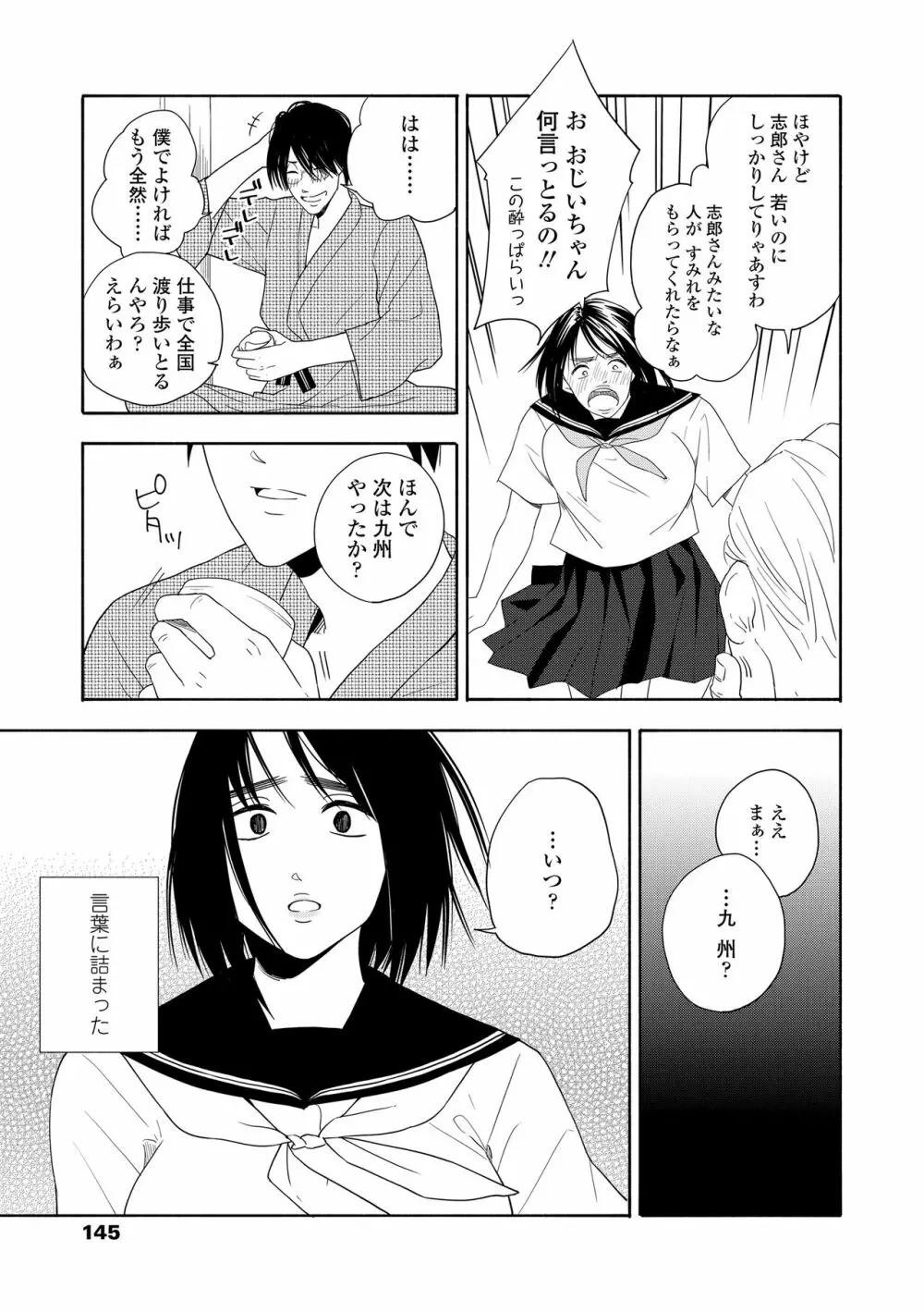 思春期のエロス + DLsite購入特典 Page.147