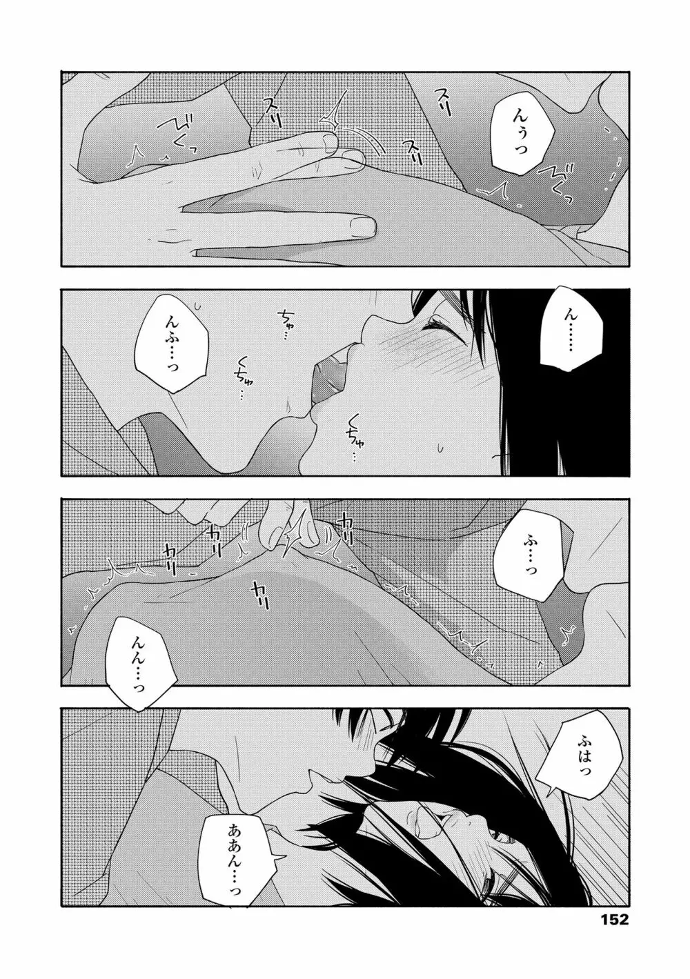 思春期のエロス + DLsite購入特典 Page.154