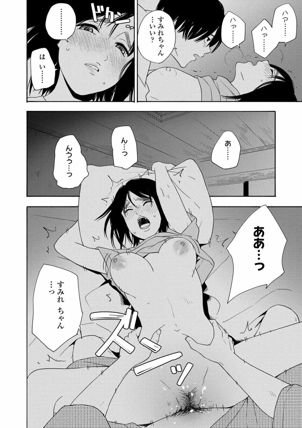 思春期のエロス + DLsite購入特典 Page.162