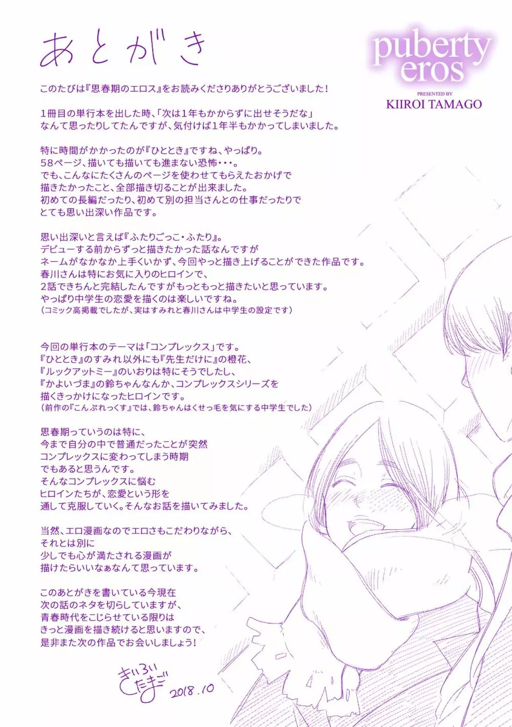 思春期のエロス + DLsite購入特典 Page.181