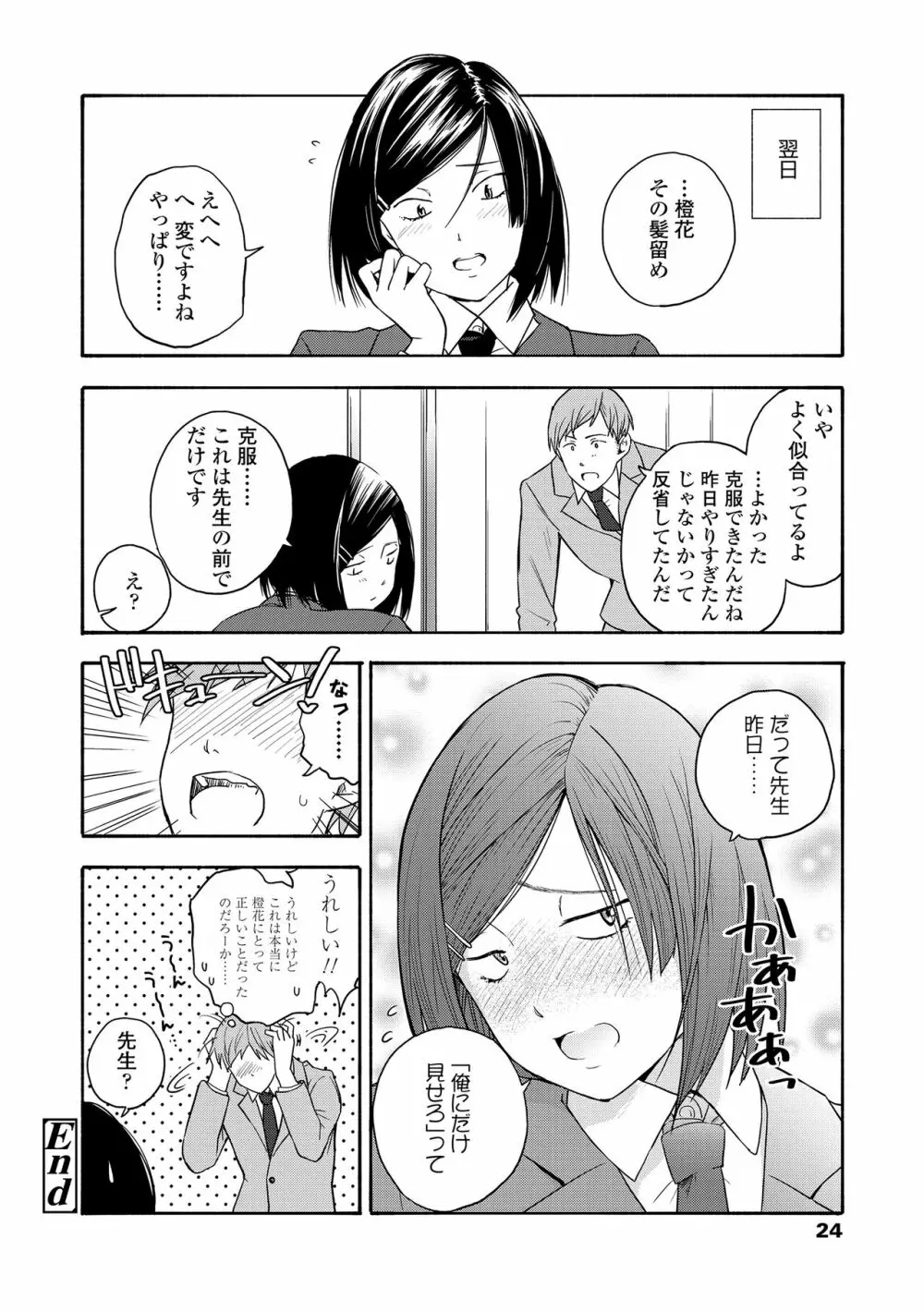 思春期のエロス + DLsite購入特典 Page.26