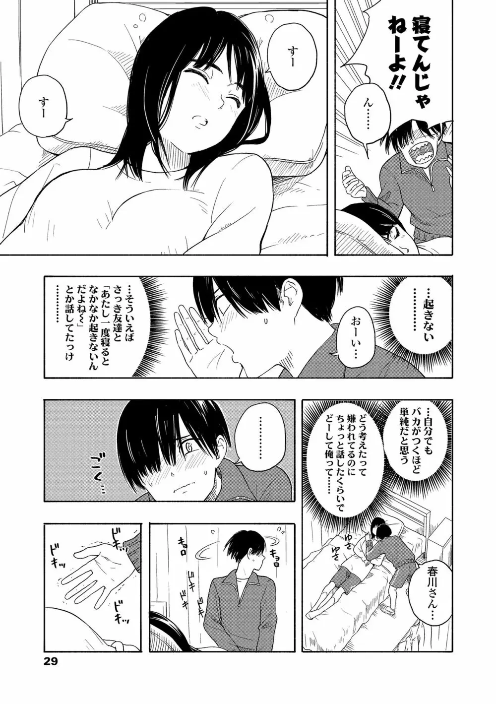 思春期のエロス + DLsite購入特典 Page.31