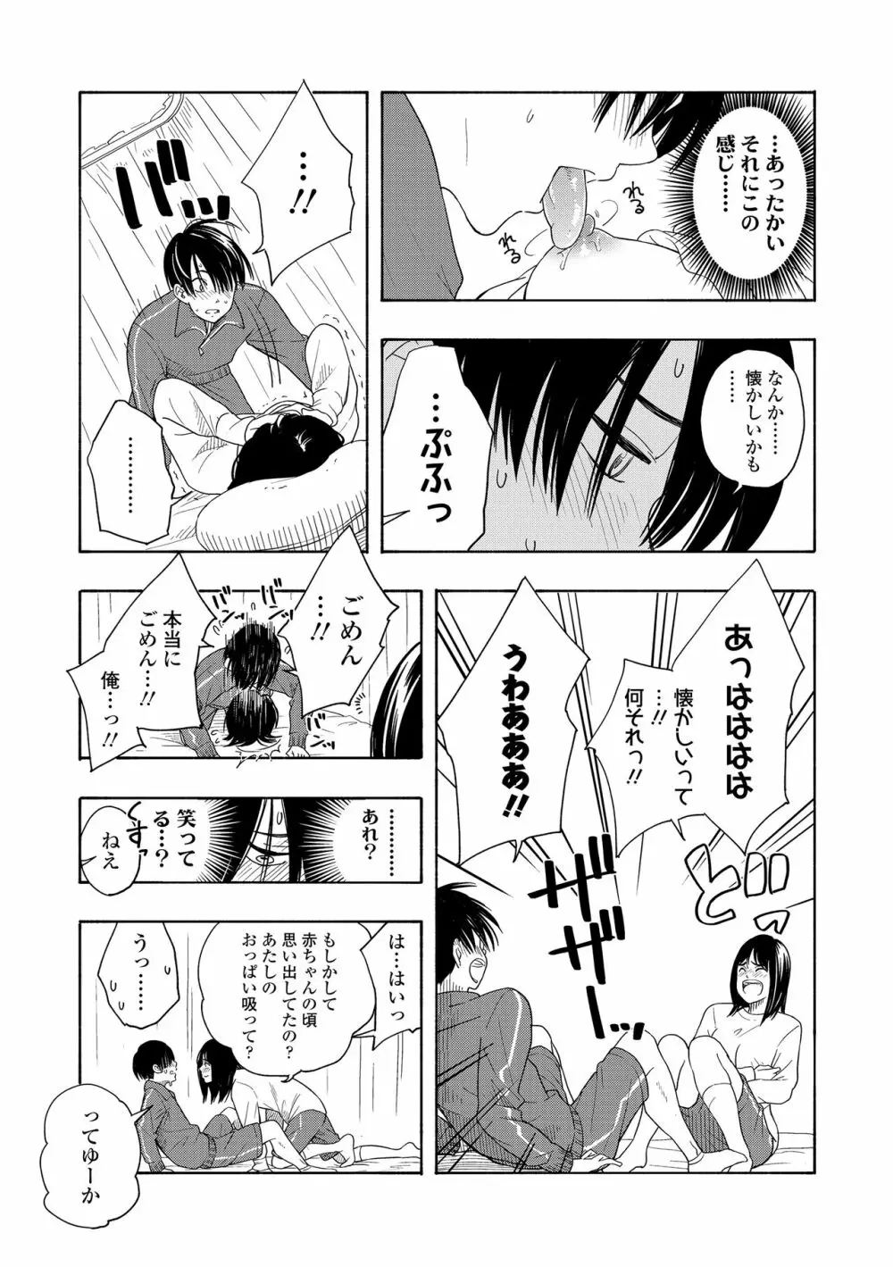 思春期のエロス + DLsite購入特典 Page.35