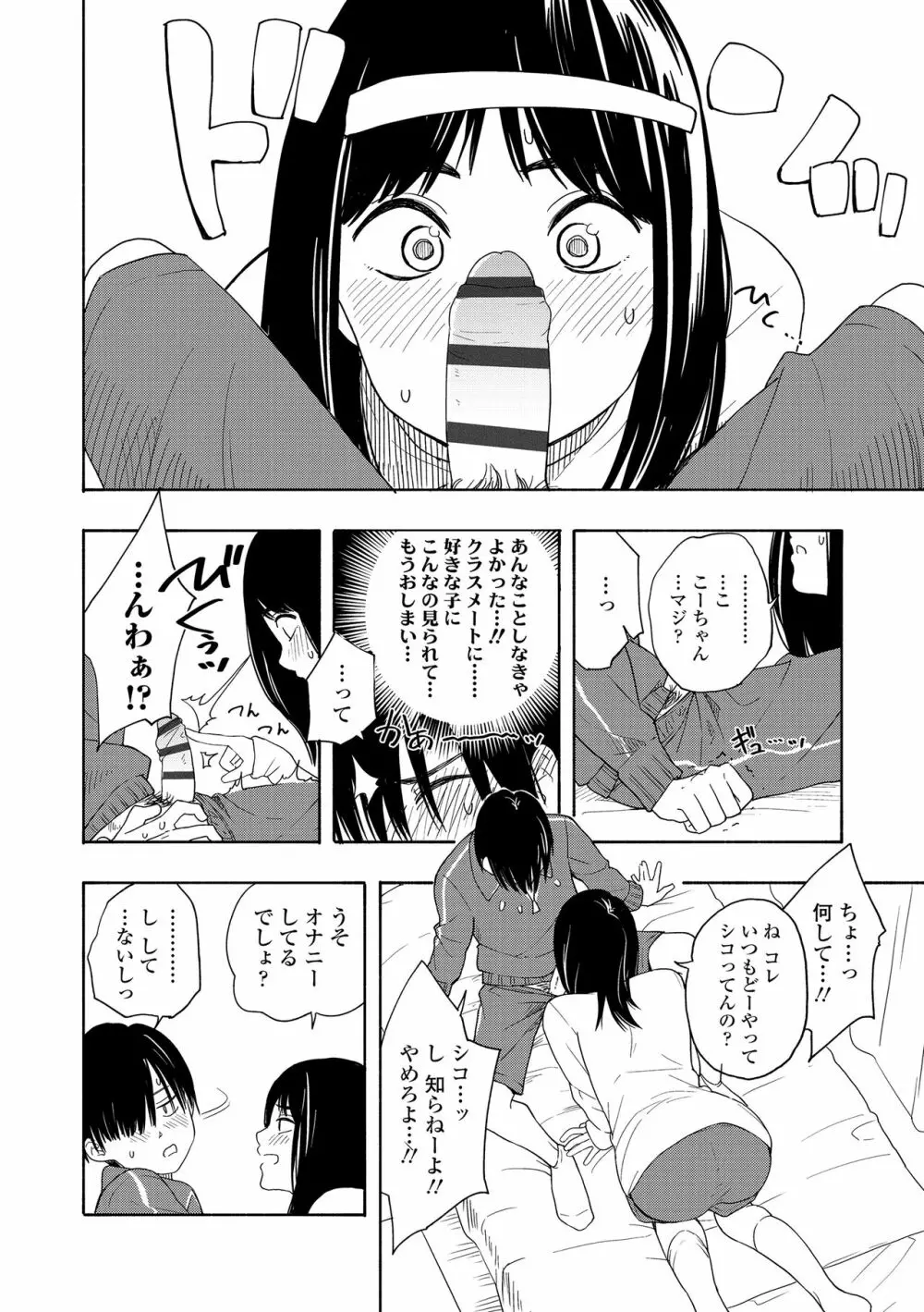 思春期のエロス + DLsite購入特典 Page.38