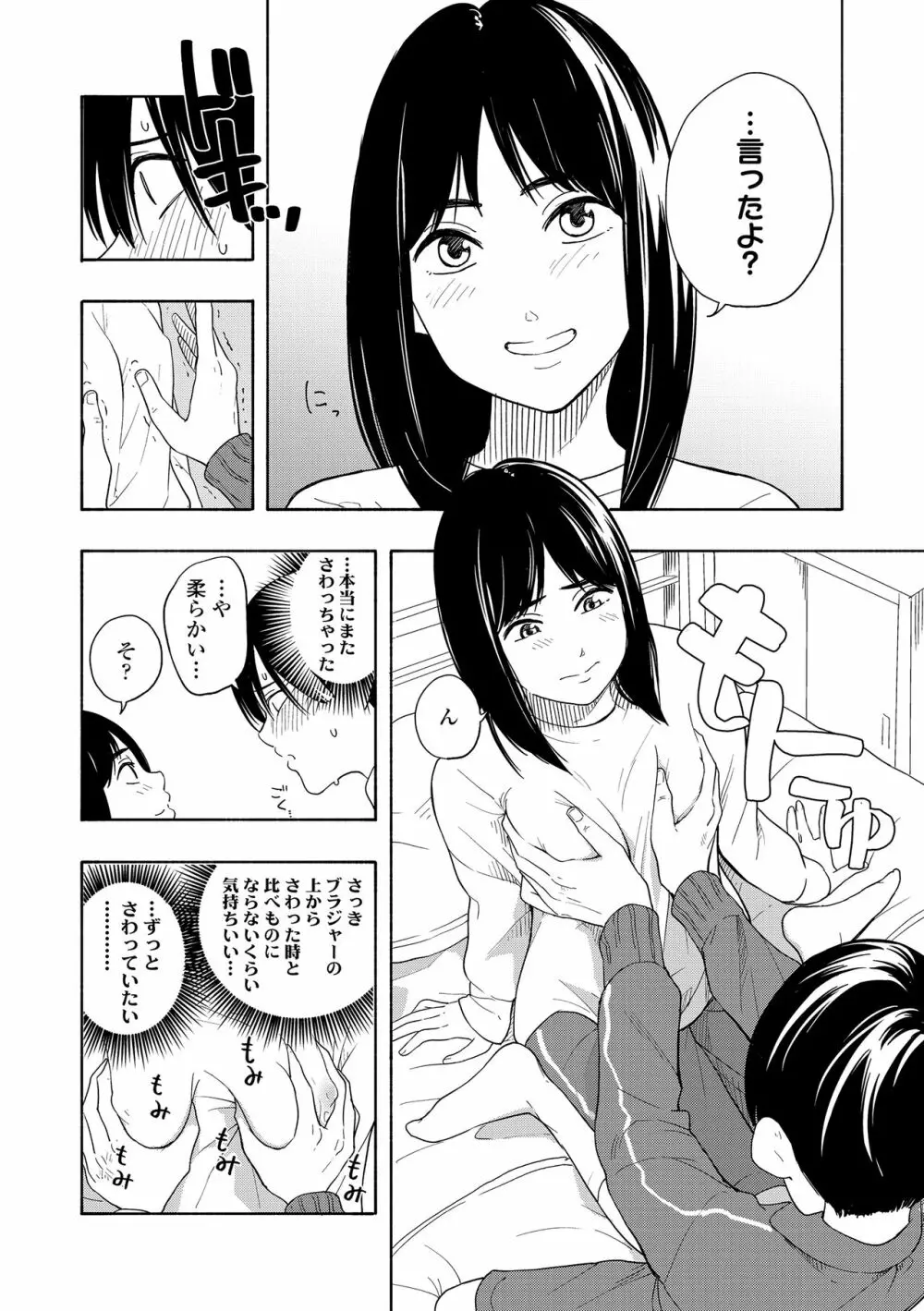 思春期のエロス + DLsite購入特典 Page.42