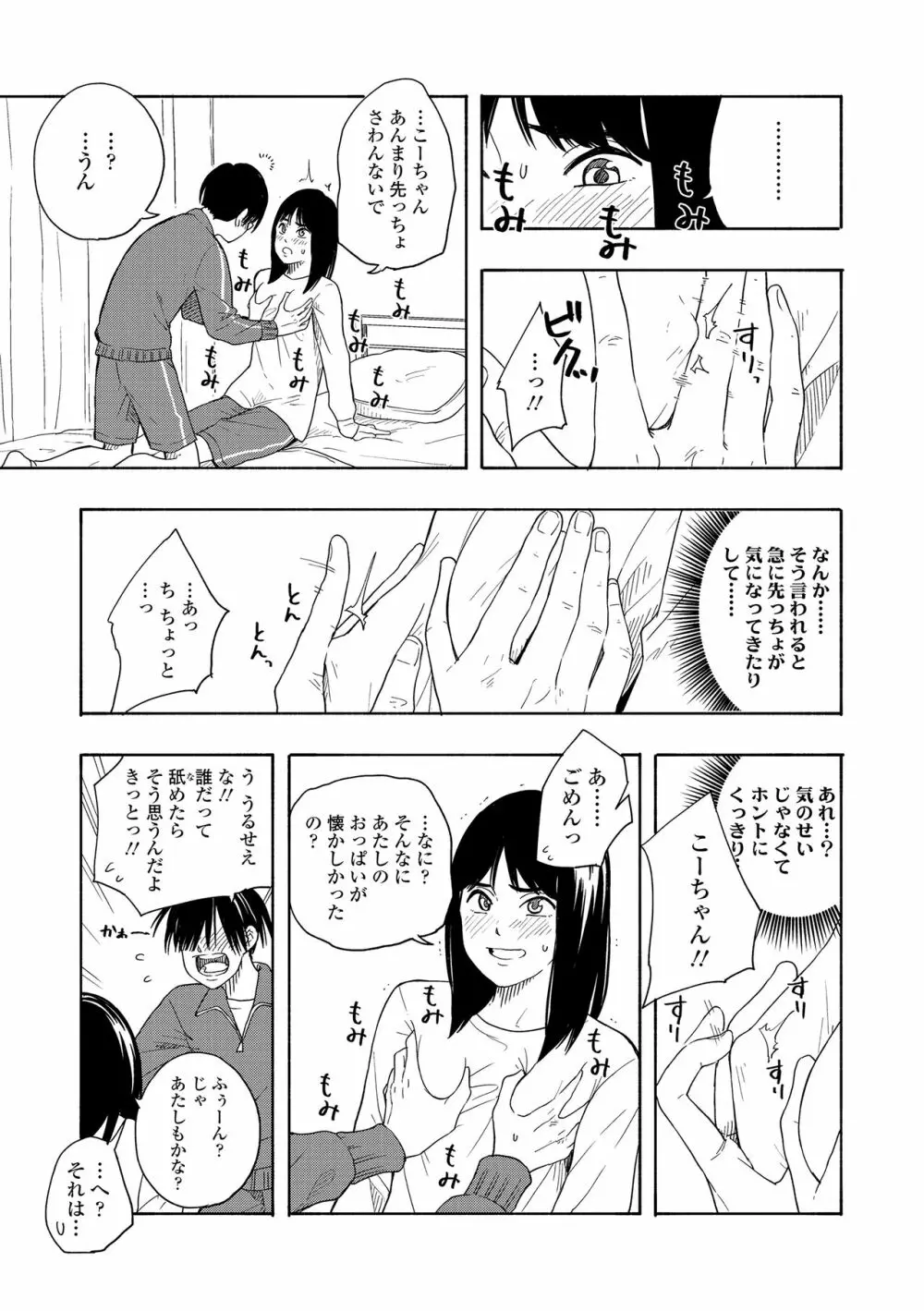 思春期のエロス + DLsite購入特典 Page.43