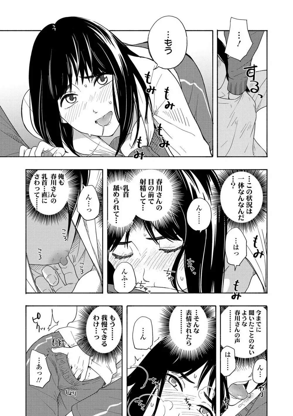 思春期のエロス + DLsite購入特典 Page.45